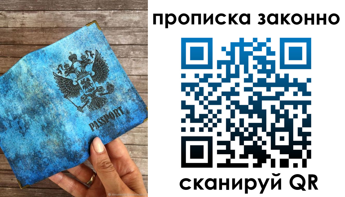 прописка для работы в Бикине