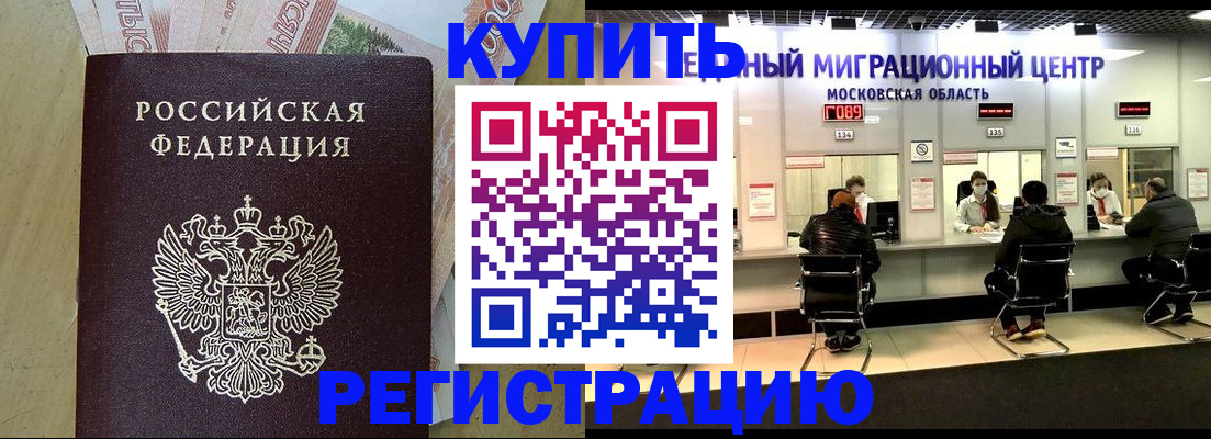 временная регистрация адрес в Бикине