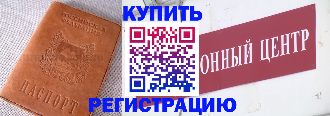 прописка гарантия в Бикине