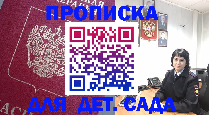 регистрация в Бикине