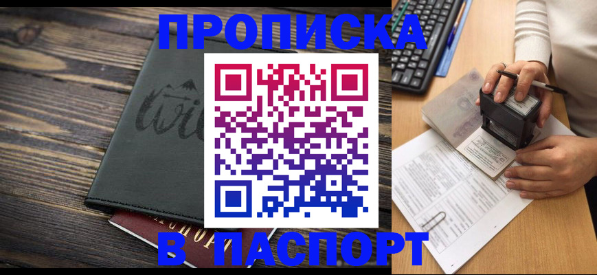 временная регистрация надежно в Бикине